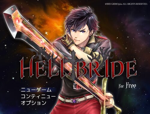 HELL BRIDE for free [全年齢版] Game Screen Shots