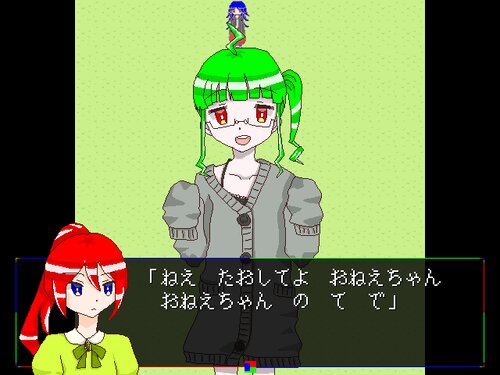 おねえちゃんへ Game Screen Shot5
