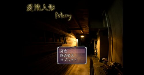 愛情人形Mary Game Screen Shots