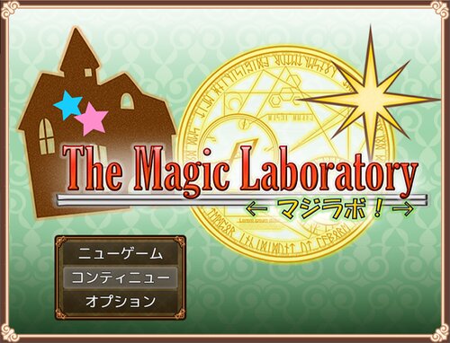 The Magic Laboratory＜マジラボ！＞ Game Screen Shots