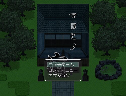 マヨヒノ宿 Game Screen Shots
