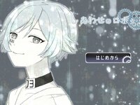しあわせのロボット