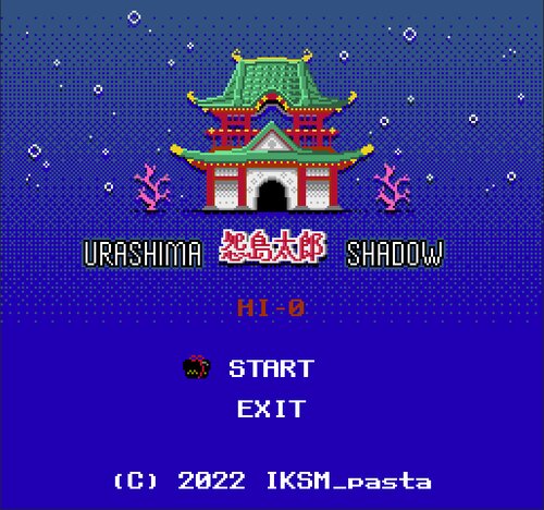 怨島太郎 Urashima Shadow Game Screen Shot