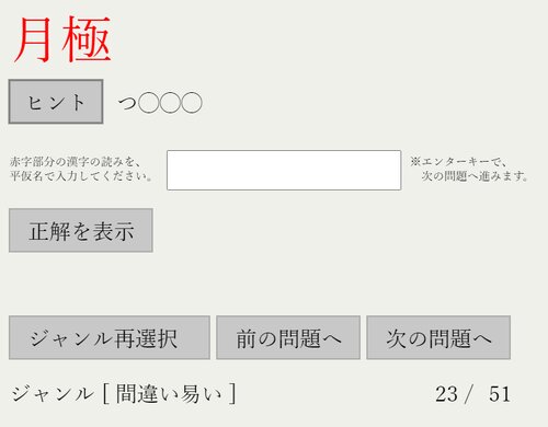 読みづらい漢字テスト ゲーム画面