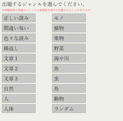 読みづらい漢字テスト Game Screen Shot5