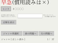 読みづらい漢字テストのゲーム画面