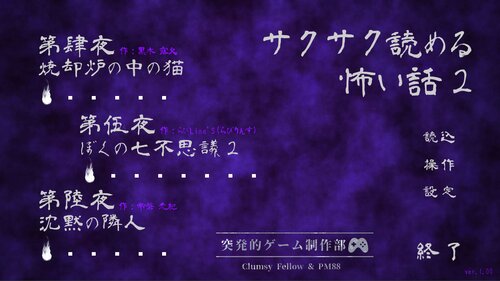 サクサク読める怖い話2【DL版】 Game Screen Shots