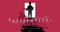 ザゴーストペインター