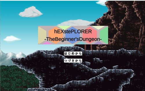hEXstePLORER -TheBeginner'sDungeon- Game Screen Shot