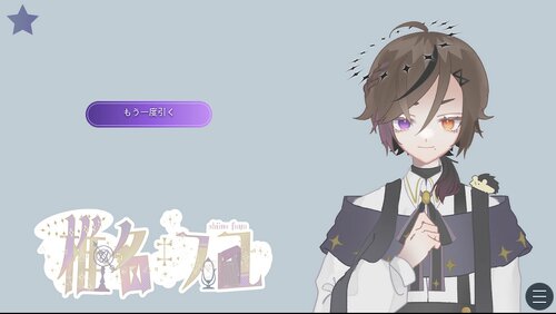 みずみずし～なｶﾞﾁｬ Game Screen Shot