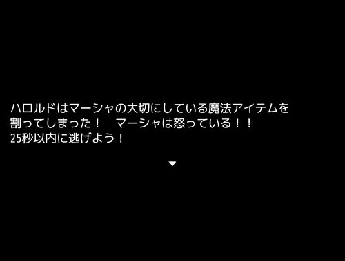 女の子からの逃亡～マーシャ怒る～ Game Screen Shot2