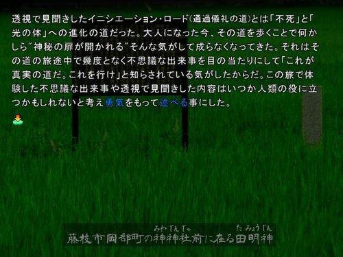 愛宕神社 愛宕山と三輪鳥居 (不思議体験シリーズ) Game Screen Shot3
