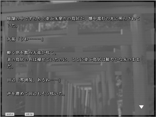 カミサマモウデ Game Screen Shot3