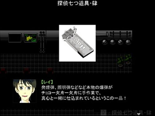 幽霊探偵～最後の事件～ Game Screen Shot2