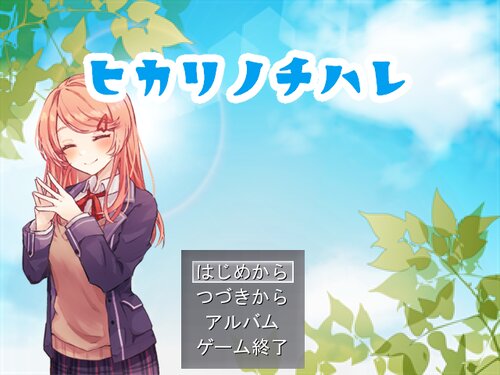 ヒカリノチハレ Game Screen Shots