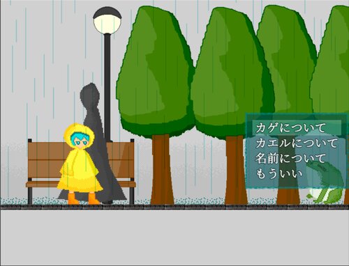 雨音を聴く Game Screen Shot5
