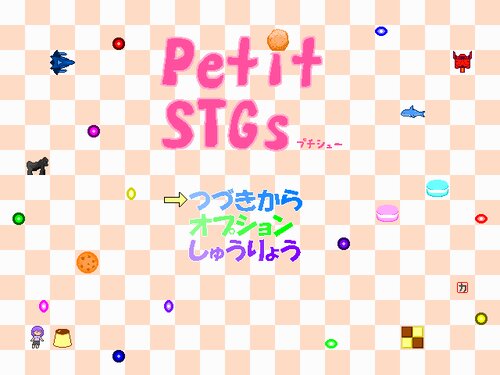 Petit STGs プチシュー Game Screen Shots
