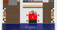 ふしでん！