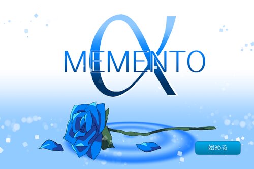 α-MEMENTO Game Screen Shots
