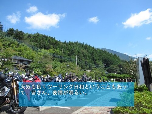 【バイク旅】【道志道、山中湖】 Game Screen Shot3