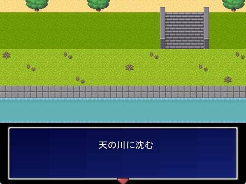 天の川に沈む Game Screen Shots