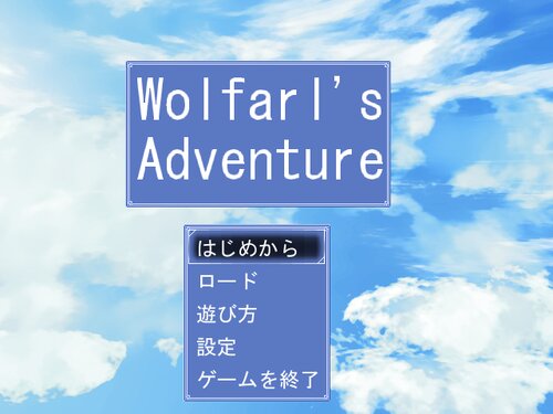 Wolfarl's　Adventure Game Screen Shots