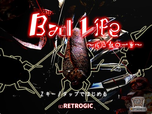 Bad Life ～或る虫の一生～　for Windows Game Screen Shot2