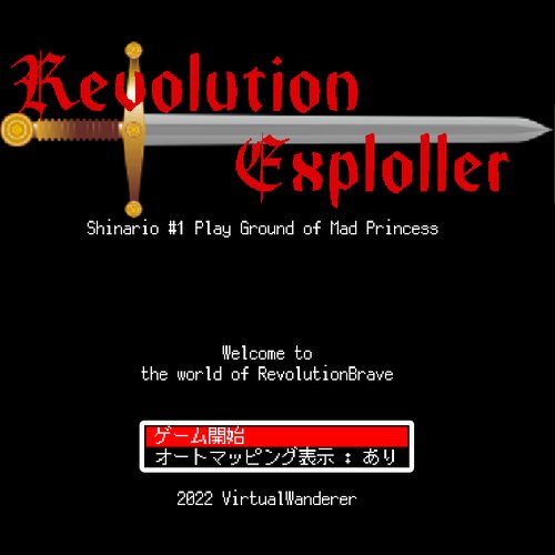 RevolutionExploller #1 狂王女の遊戯場 Game Screen Shot2