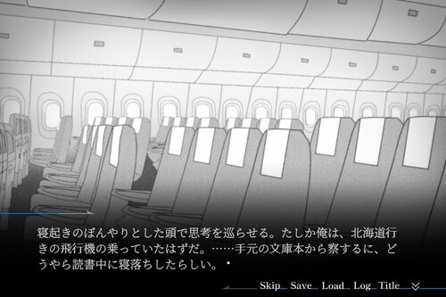 燕に餞 -10 minutes to airplane fall- Game Screen Shot3
