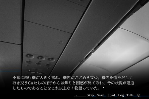 燕に餞 -10 minutes to airplane fall- Game Screen Shot4