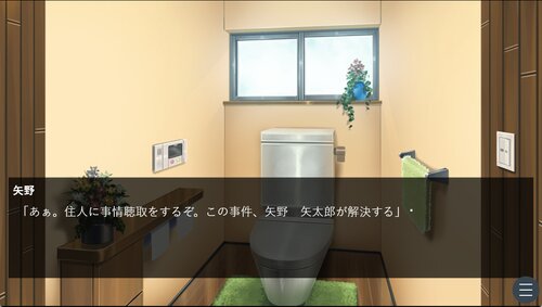トイレの中の名探偵 Game Screen Shot3
