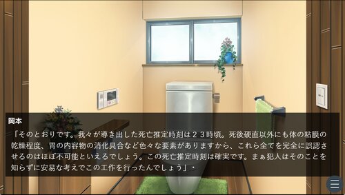 トイレの中の名探偵 Game Screen Shot4