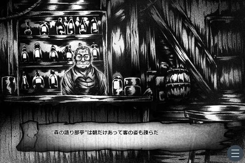 翳る森に潜みし闇・体験版 Game Screen Shot5