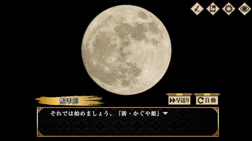 新・かぐや姫 Game Screen Shot2
