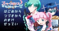 スペースポリス☆ミルシュラーゼ