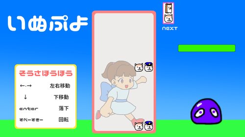 いぬぷよ Game Screen Shot3