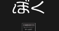 ぼく