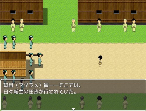 斑目屋敷の怨霊 Game Screen Shot