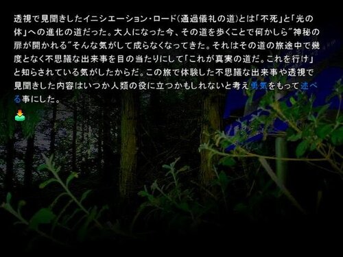 坐摩神社行宮 腰掛石 と 富士 (不思議体験シリーズ) Game Screen Shot3