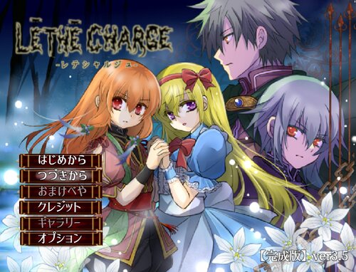 Lethe Charge【Windows版】 Game Screen Shots