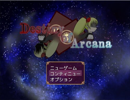 Destiny of Arcana　体験版 Game Screen Shots