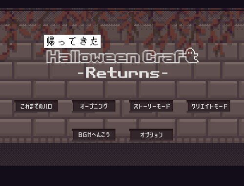 帰ってきた Halloween Craft -Returns- Game Screen Shot2