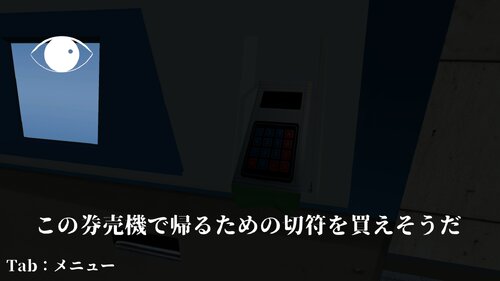 冥途線やみ駅 Game Screen Shot3
