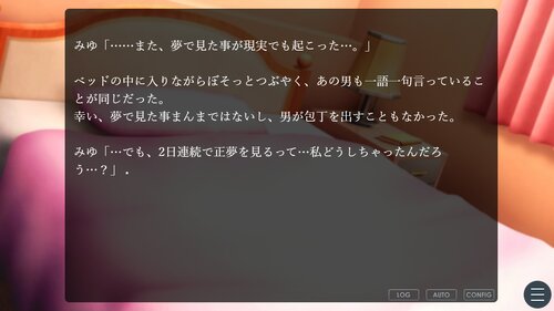 マサユメ【DL版】 Game Screen Shot3