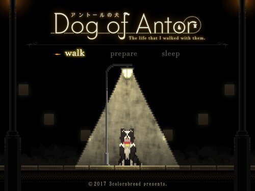 アントールの犬 Game Screen Shots