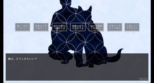とある【　犬　】の話(DL版) ゲーム画面