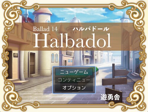 Ballad 14　Halbadol　ハルバドール Game Screen Shots