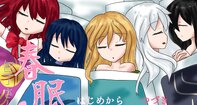 包丁さん四季奇怪々～春眠～