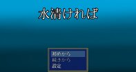 水清ければ
