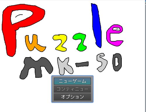Puzzle MK 50 ゲーム画面